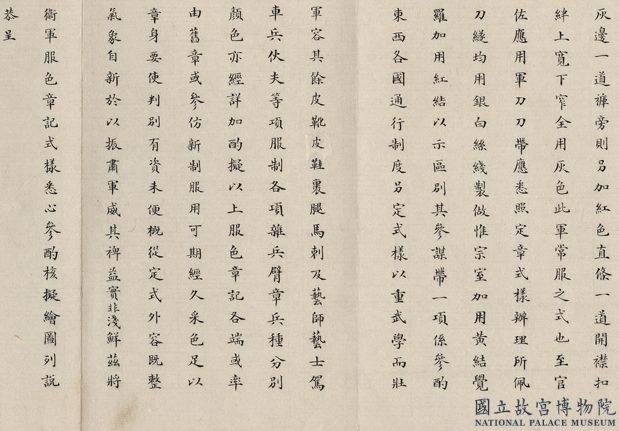 奏為擬定禁衛軍服色章記(附圖式)